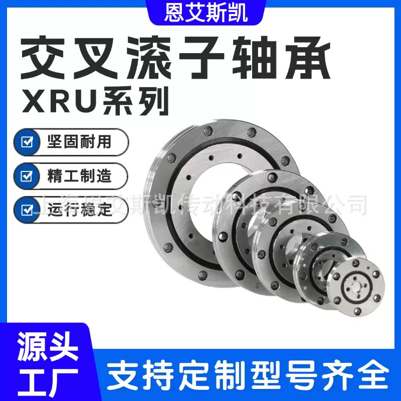 转盘交叉滚子轴承CRBF/CRBE/XRU2012/RU42UUCC0/T1工业机器人轴承