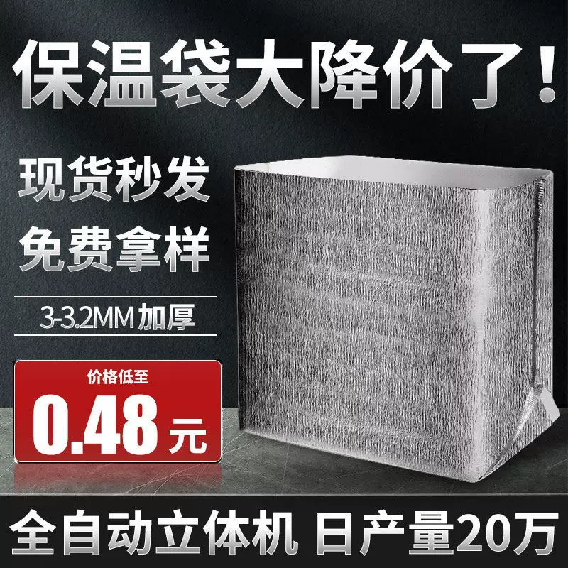 一次性立体铝箔保温袋加厚大闸蟹外卖打包生鲜海鲜保鲜隔热保冷袋
