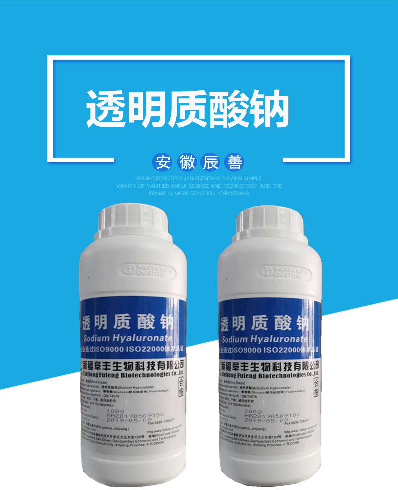 透明质酸钠1