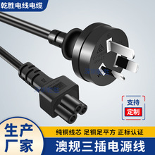 澳规电源线梅花尾米老鼠尾接口线电脑机箱线澳大利亚插头