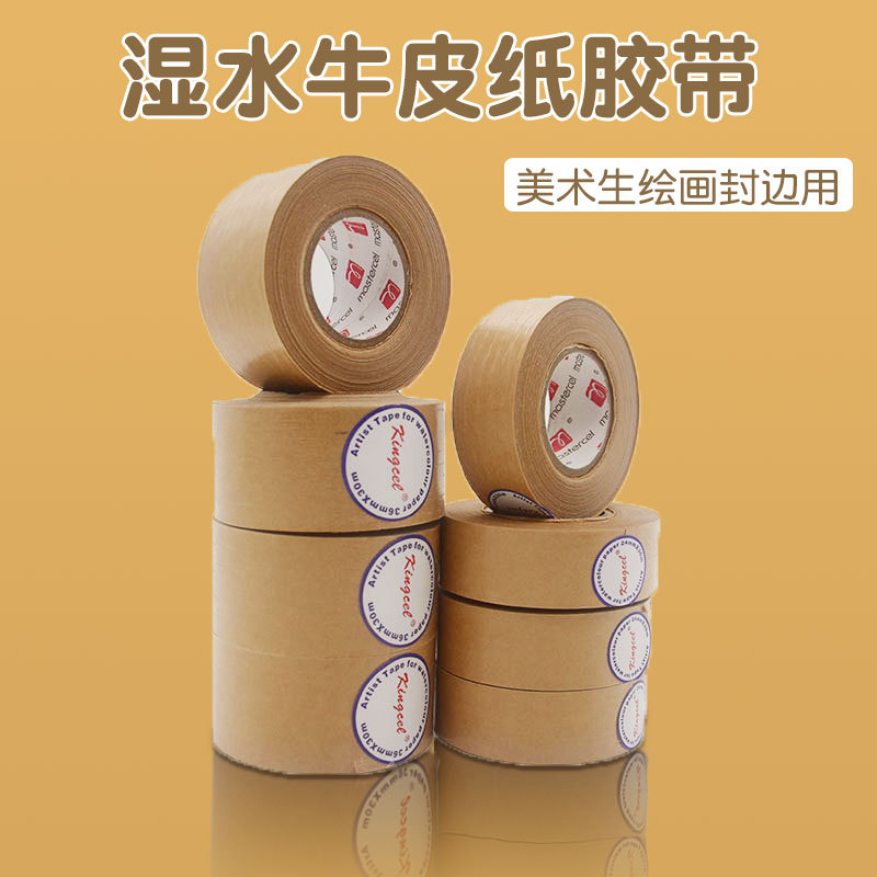 高粘湿水胶带国画水彩绘画裱画美纹纸手撕可书写黄色牛皮纸水胶带