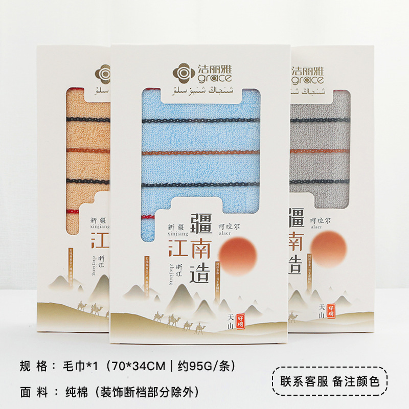 ジェリア単品箱入り 新疆南産単品綿100％タオル 刺繍ロゴ入り ジェリアタオルギフトボックス|undefined