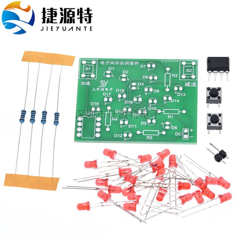 电子风车套件 焊接练习实训电子DIY制作散件 51单片机旋转流水灯