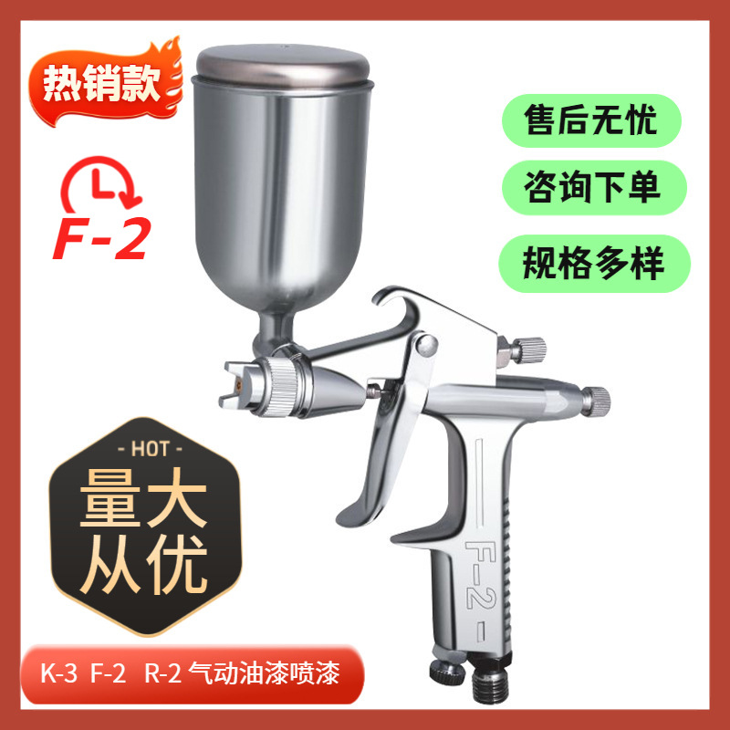 气动喷枪F-2小口径油漆喷漆枪皮革修补气动喷枪 皮革气动油漆喷枪