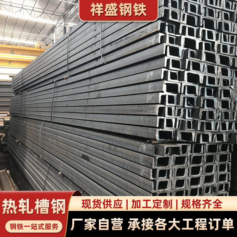 佛山厂家Q235B镀锌槽钢 建筑幕墙钢工程建筑结构热轧槽钢批发