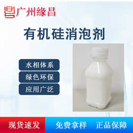 有机硅消泡剂工业水处理环保型 白色乳液 水相体系快速高效耐酸碱