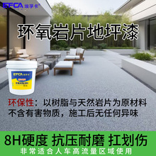 环氧树脂岩片地坪漆厂家直供超耐磨工业地坪车库车间自流平地坪漆