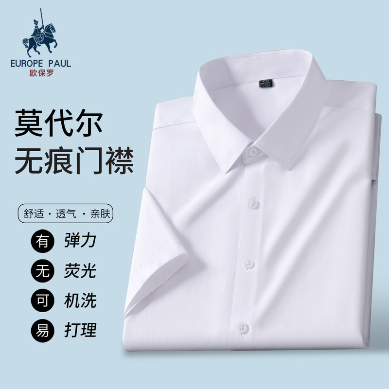 莫代尔棉男衬衫长袖云感垂顺抗皱轻奢商务休闲正装高档春秋男衬衣|undefined