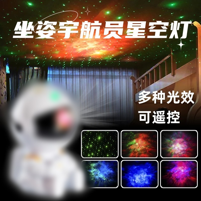 跨境满天星氛围灯卧室太空人激光星空投影灯迷你宇航员星云小夜灯|undefined