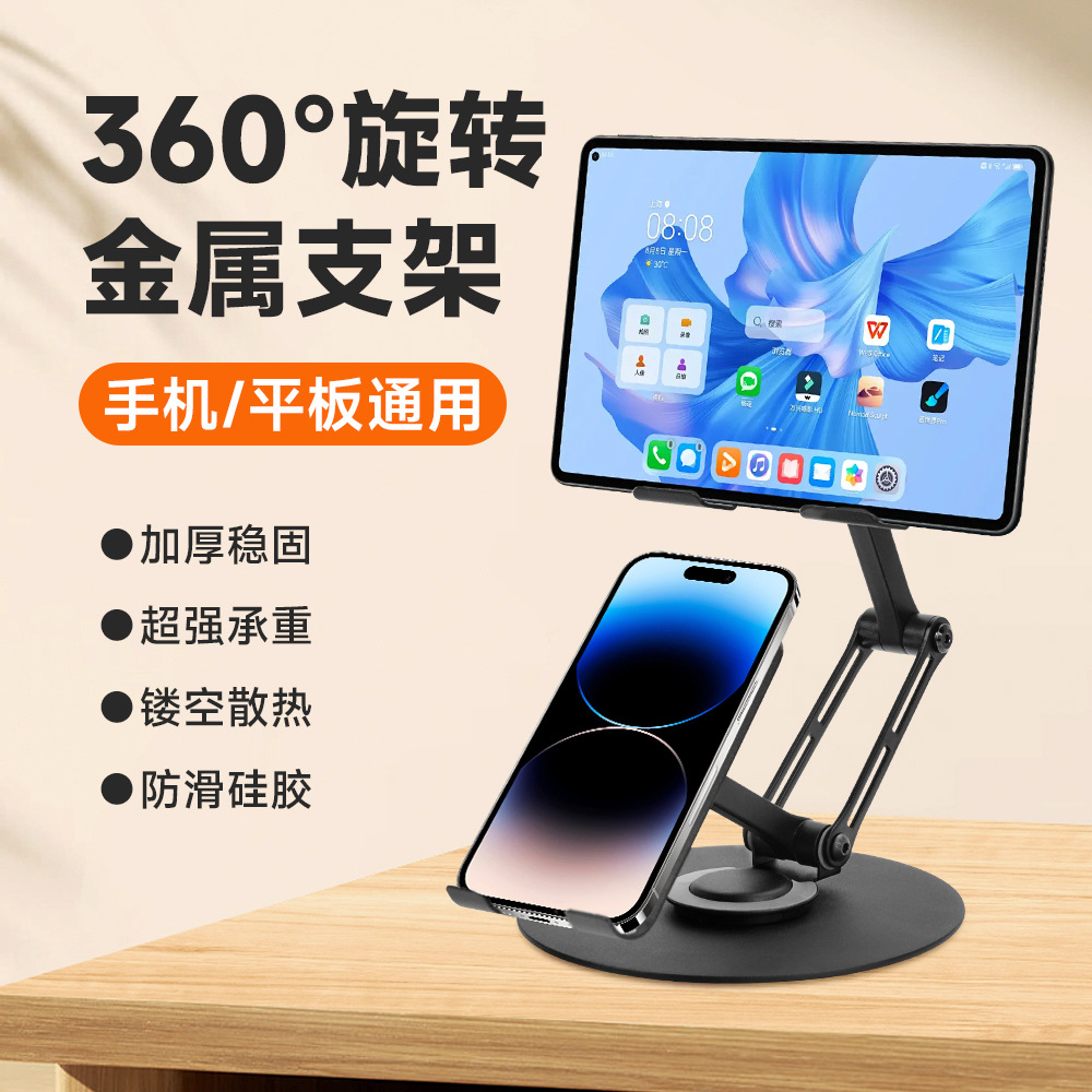 New Patented Mobile Phone/Tablet Two-In-One Metal Rotating Stand Carbon Steel Stand Tablet Stand Multi-Function