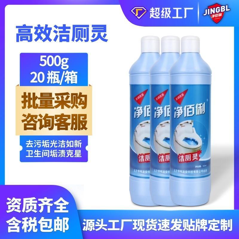 Jingbaili Toilet Cleaner Household Toilet Cleaning Agent 500ml Small Bottle Toilet Cleaning Liquid Toilet Cleaner Powerful Descaling Full Box