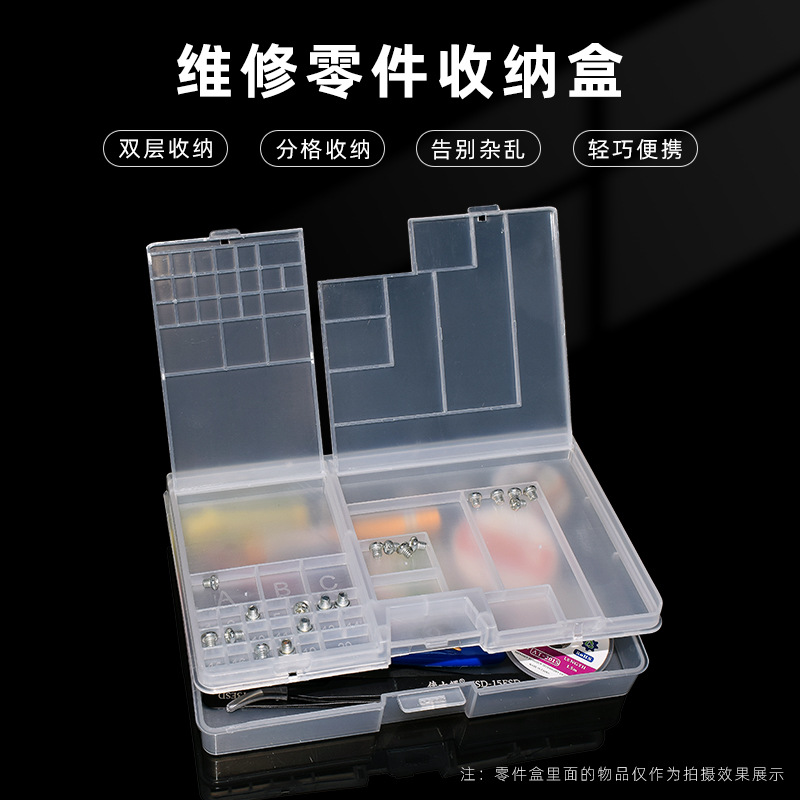 手机配件收纳盒 螺丝元件盒子塑料电子零件盒 双层工具芯片分类盒