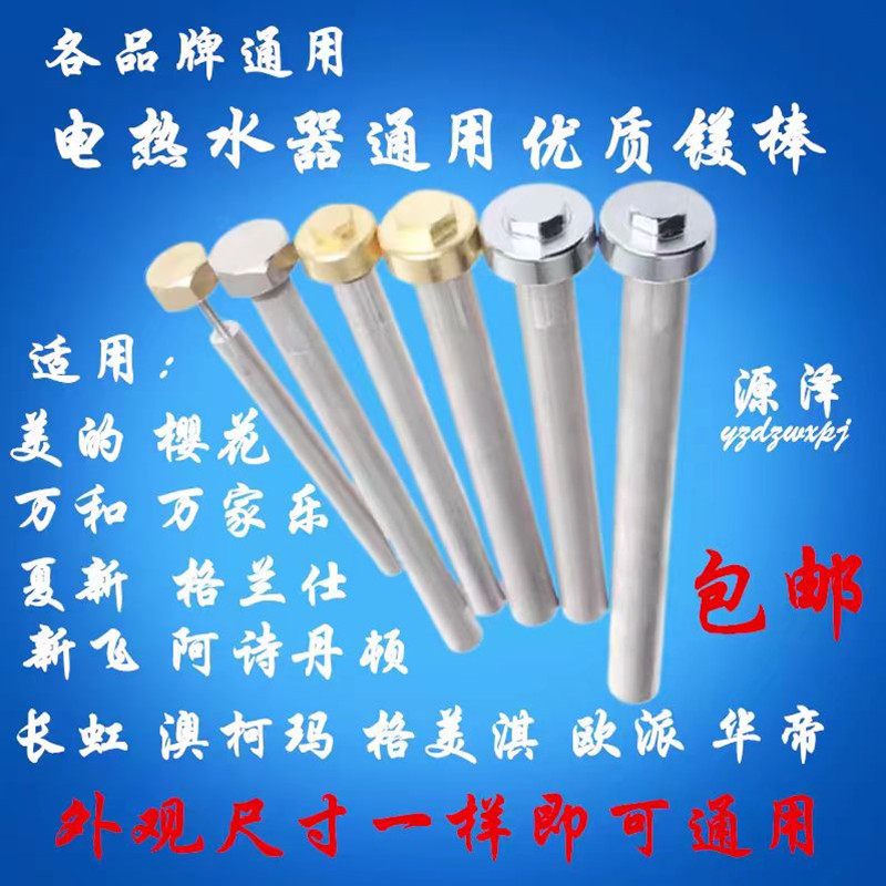 适用美的海尔樱花万和电热水器镁棒排污口除水垢牺牲阳极棒原配件