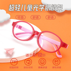 丹陽眼鏡框06-1013硅膠軟腿兒童眼鏡框超輕圓形眼鏡架TR近視眼鏡