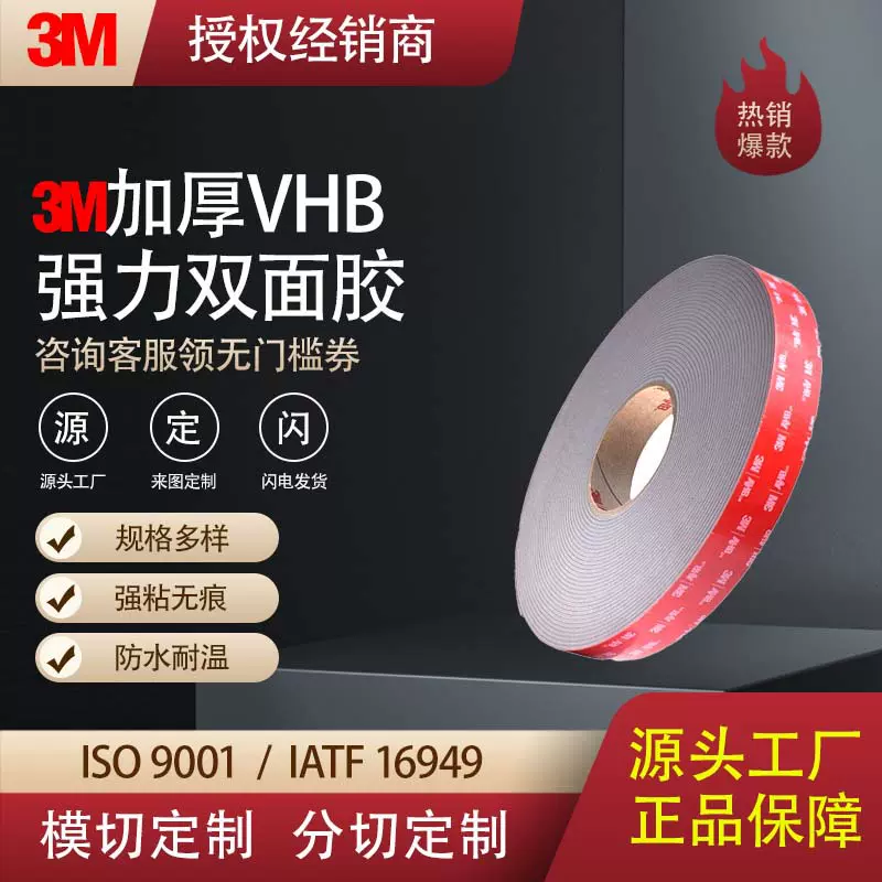 3M4991VHB高粘丙烯酸PE泡棉压敏双面胶带金属玻璃泡棉胶高粘度