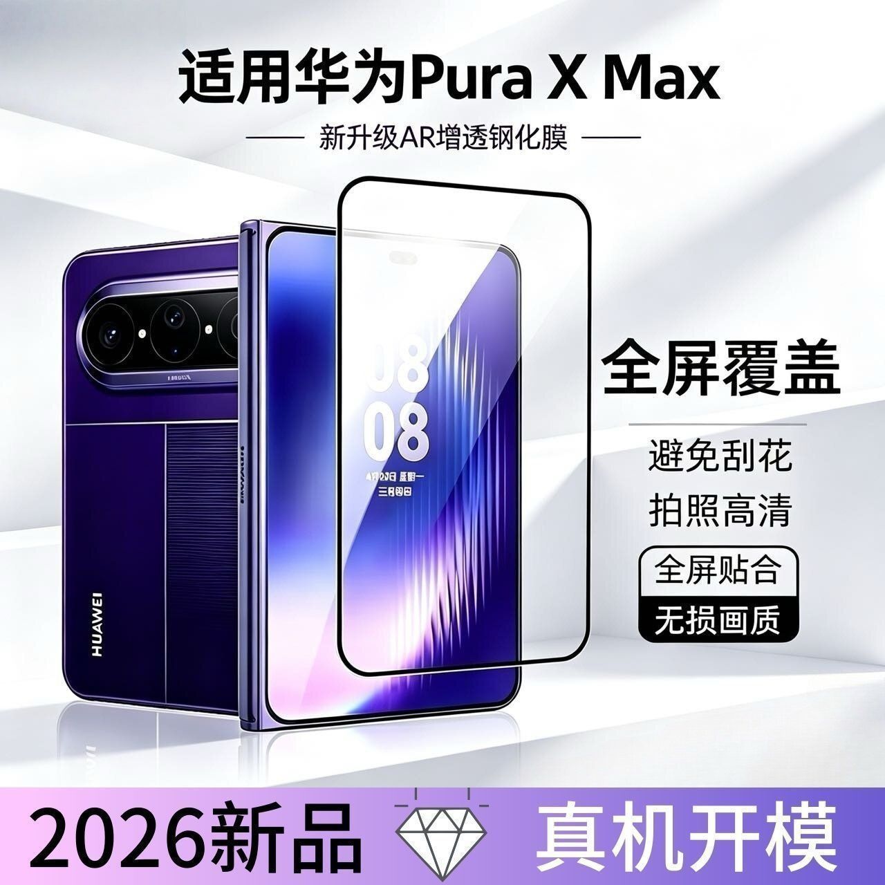 Suitable for Huawei Puraxmax Corning Tempered Film Puraxmax Collector's Edition Outer Screen Puraxview Mobile Phone Film