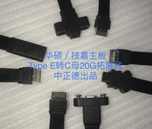USB3.2擋板線TYPE-E轉type-C 20G扁線機箱PCI位KEY A轉type c母（