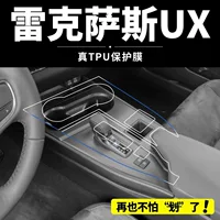 Подходит для 25 Lexus ux, внутренняя пленка для украшения автомобиля, пленка для центрального управления, экран, закаленная пленка, принадлежности для модификации