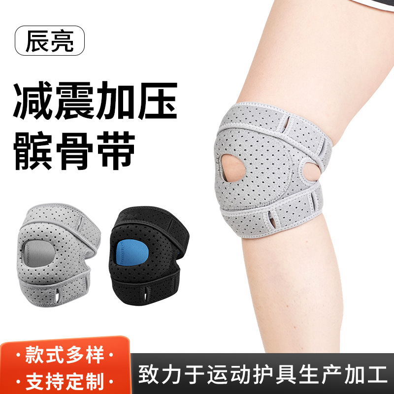 Patella Belt Basketball Knee Pads Badminton Running Jump Rope Sports Fitness Knee Protection Meniscus Equipment