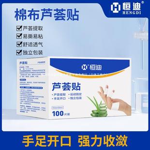 Hengdi Hand and Foot Aloe Patch High Adhesive Patch Hand and Foot Split Cotton Patch Heeling Opening Wear-resistant Finger Patch DR