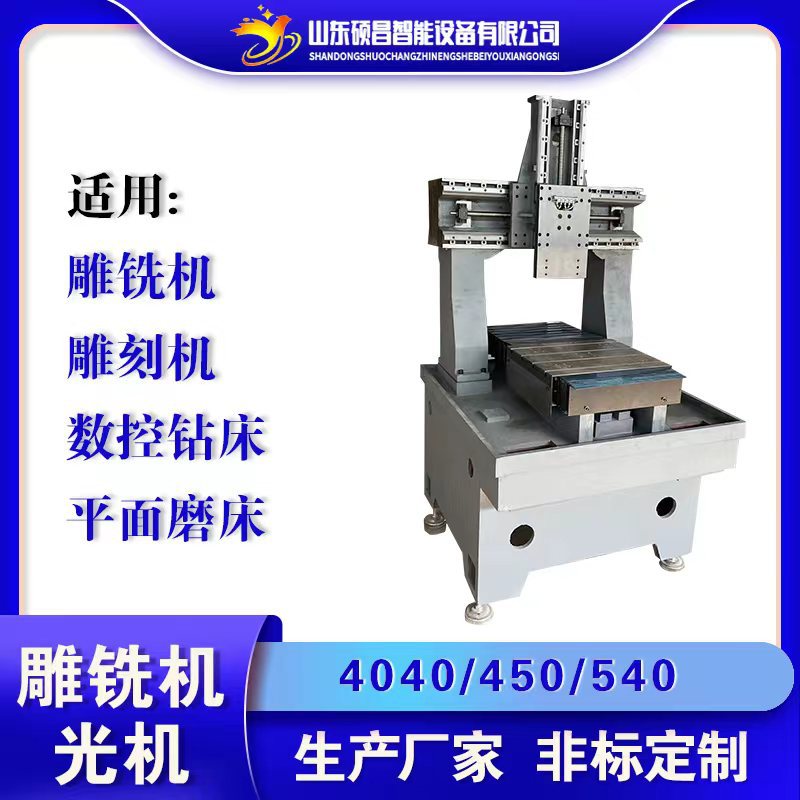 540/430雕铣机光机模具精雕机床身雕刻机铸铁机架生产厂家
