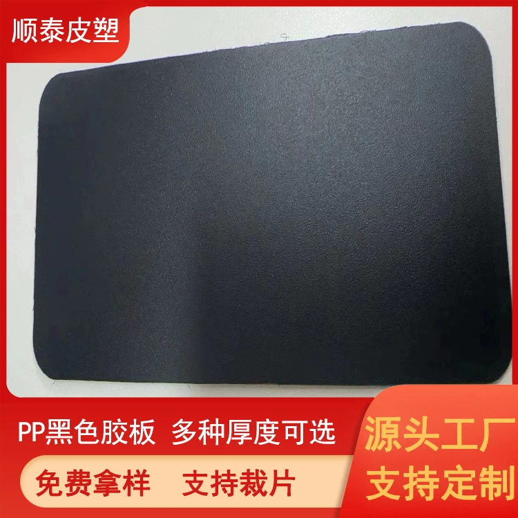 PP черный пластиковый лист лист лист футеровка футеровки коробки резиновая доска карнизы облицовка полипропилен