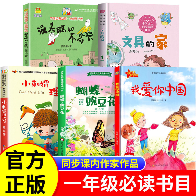 5 Must-Read Extracurricular Books for First-Grade Students in the Second Semester: I Love You, China, by He Wennan, Little Hedgehog Gets a Haircut