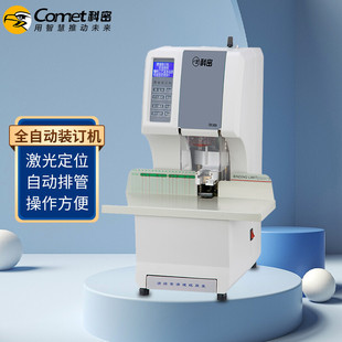 科密COMET CM500A 智能财务装订机 一键式全自动凭证档案装订-阿里巴巴