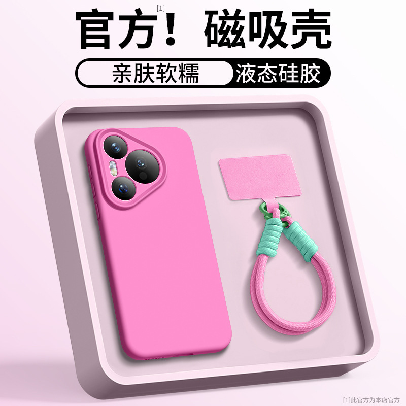 液态硅胶适用华为pura80pro手机壳带挂绳磁吸全包防摔保护p70外壳|undefined
