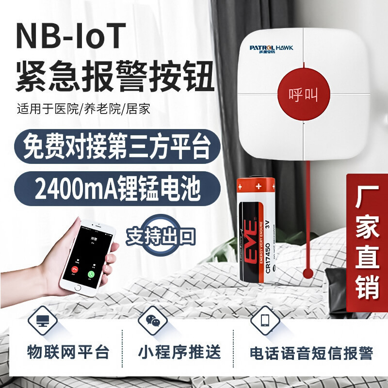 NB-IOT养老院老人卫生间洗手间床位医疗紧急SOS求救按钮紧急按钮