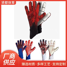 厂家供应足球门将手套守门员装备 成人比赛训练防滑耐磨护指手套