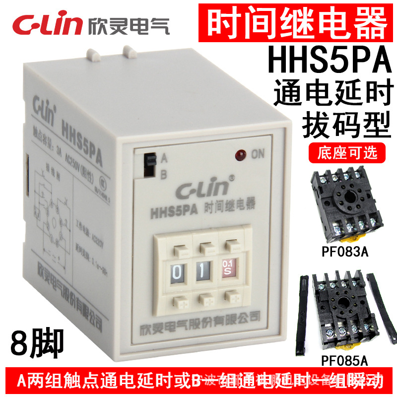 欣灵牌HHS5PA AC220 380V DC24V通电延时时间继电器 瞬动延时可调