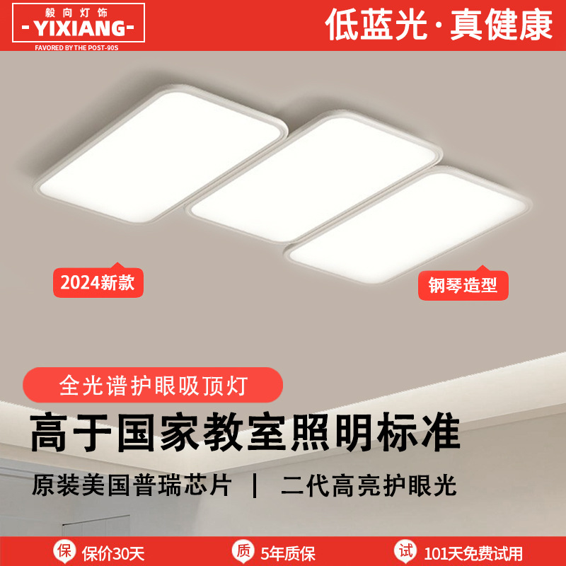 2025 lámpara de techo de la sala de estar moderna y simple atmósfera de espectro completo de protección de los ojos luz principal del dormitorio lámpara de teclas de piano