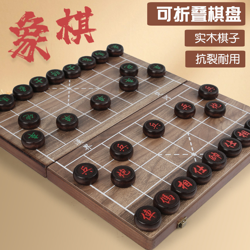 儿童木制大号复古传统工艺中国象棋二合一折叠棋成人竞技益智玩具