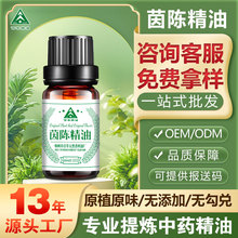 厂家批发 茵陈油 茵陈精油 超临界萃取单方植物精油 按摩精油