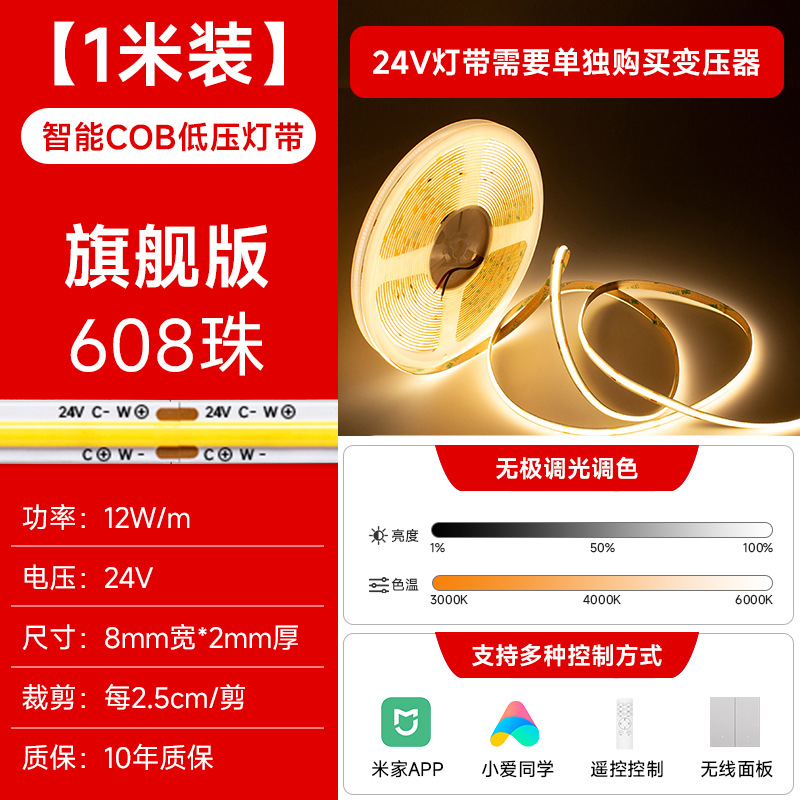 Three-color cob light strip☆608 beads