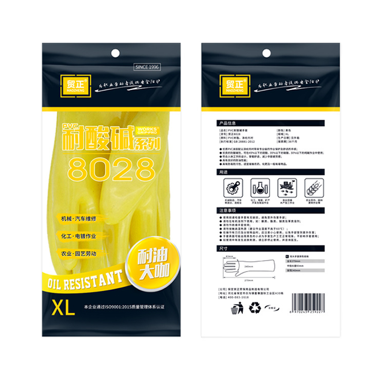 贸正防酸碱PVC防护手套27CM 8028