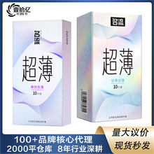 名流裸感至薄孕套玻尿酸系列倍滑润薄免洗避孕套成人用品批发代发