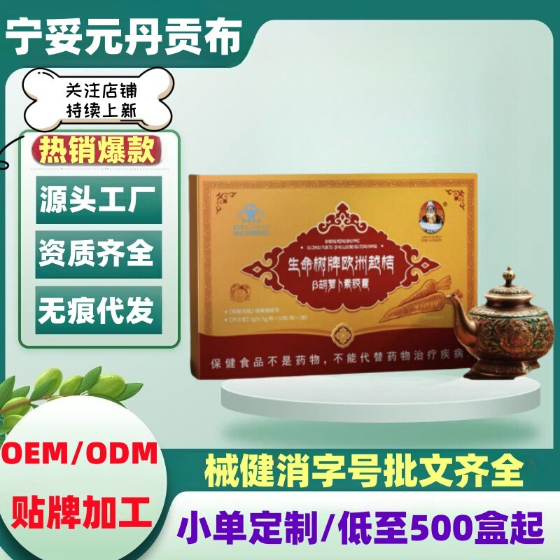生命树牌欧洲越桔β胡萝卜素胶囊宁妥元丹贡布官方旗舰店正品代发|undefined