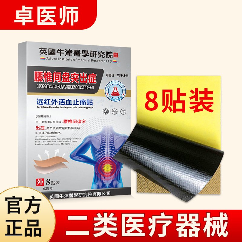 腰椎贴膏械字号老黑膏医用老膏药腰疼腰痛腰椎间盘突出腰椎贴膏药|undefined