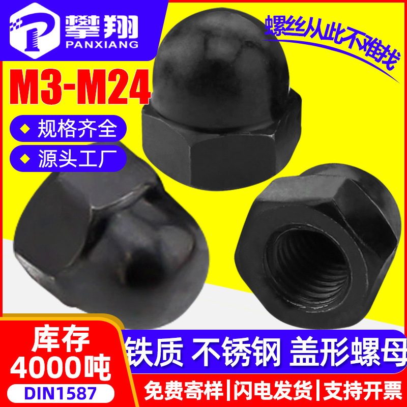 铁黑色六角盖型螺母厂家一体盖形螺母镀黑锌盖帽螺母M3/M4/M5/M6