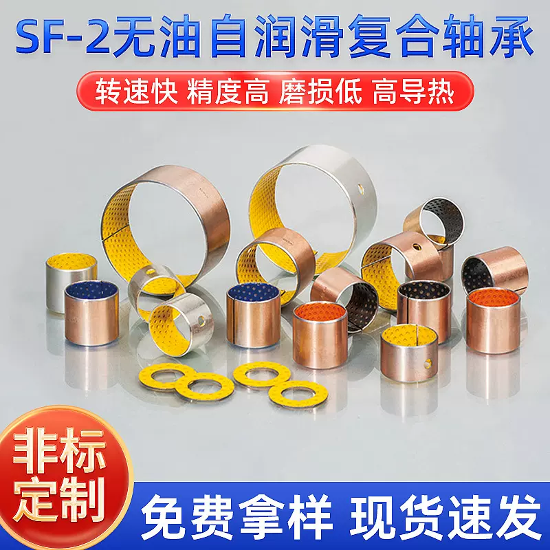 SF-2边界润滑轴承 三层复合自润滑无油轴承具有良好的耐磨性和承