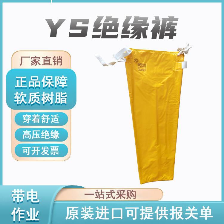 日本YS127-01-04电工绝缘裤耐高压树脂导电裤电力检修绝缘防护裤