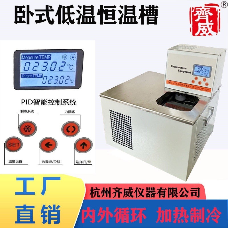 齐威卧式低温恒温槽低温槽加热制冷循环水槽水浴锅反应浴-30