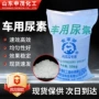 高纯度车用处理尾气尿素