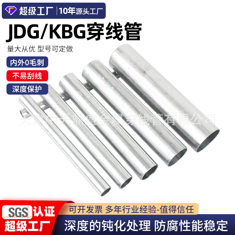 jdg20穿线管KBG25电线导管金属导线管厂家批发JDG镀锌电线保护管