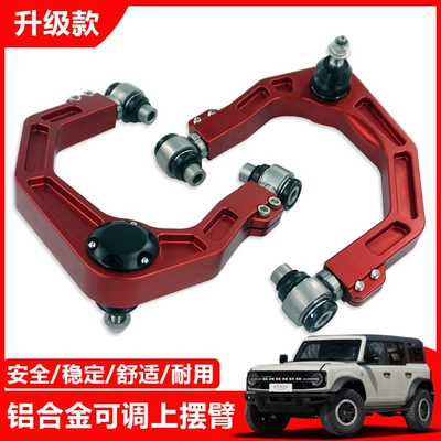 Suitable for Ford Martyr Bronco Off-road Modification Forged Adjustable Aluminum Alloy Upper Swing Arm Martyr Martyr Upper Arm Modification
