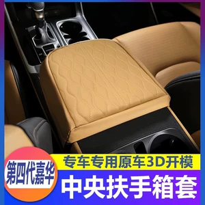 Special central armrest box protective cover and anti-slip mat for the fourth-generation Kia Carnival, car storage box heightening pad