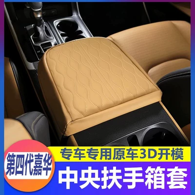 Special central armrest box protective cover and anti-slip mat for the fourth-generation Kia Carnival, car storage box heightening pad