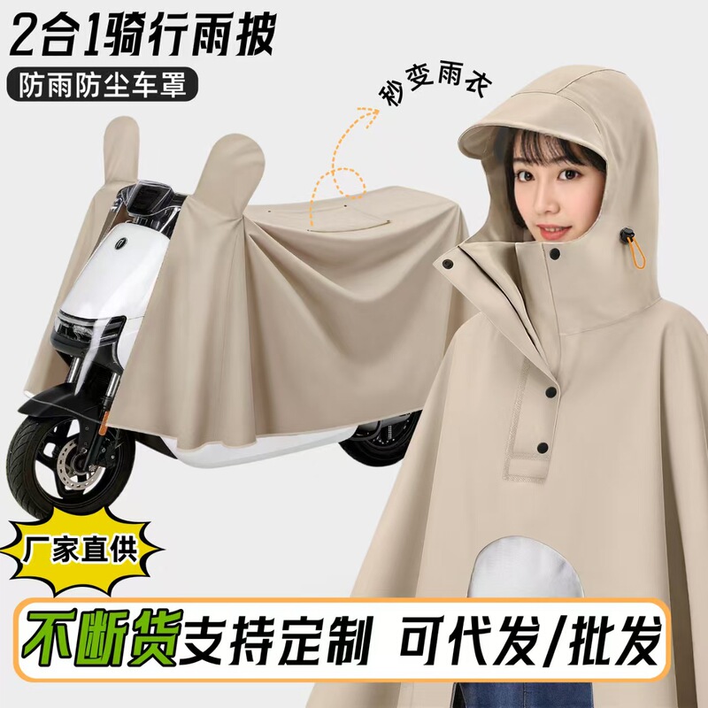 Thickened raincoat for electric vehicles, single-person full-body rainproof cover, universal one-piece riding poncho Thickened raincoat for electric vehicles, single-person full-body rainproof cover, universal one-piece riding poncho